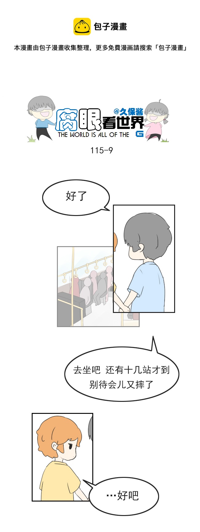 115.车上2-第124话