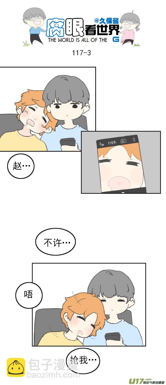 腐眼看世界 - 117.車上4 - 1