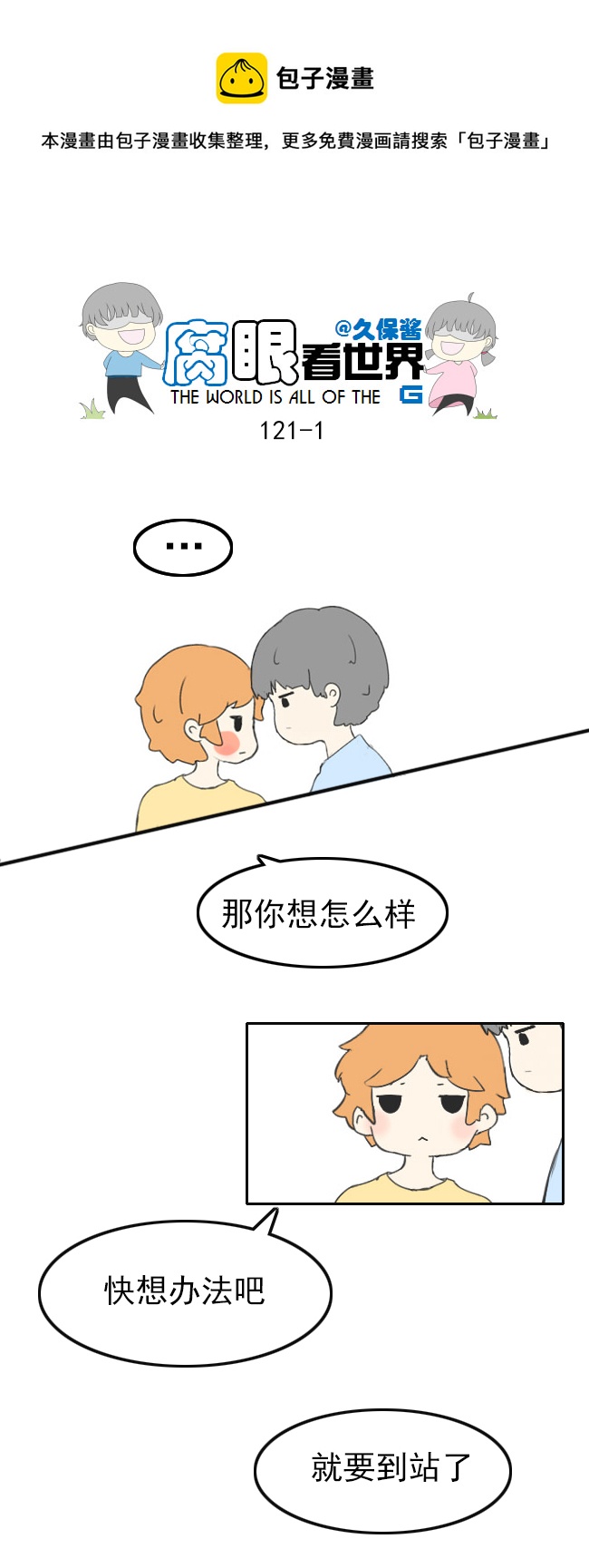 121.车上5-第130话