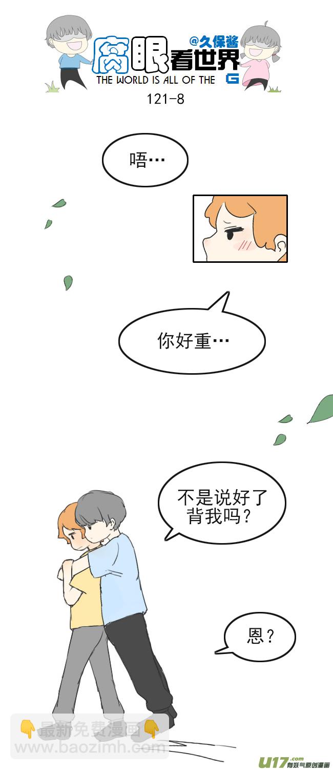 121.车上5-第130话