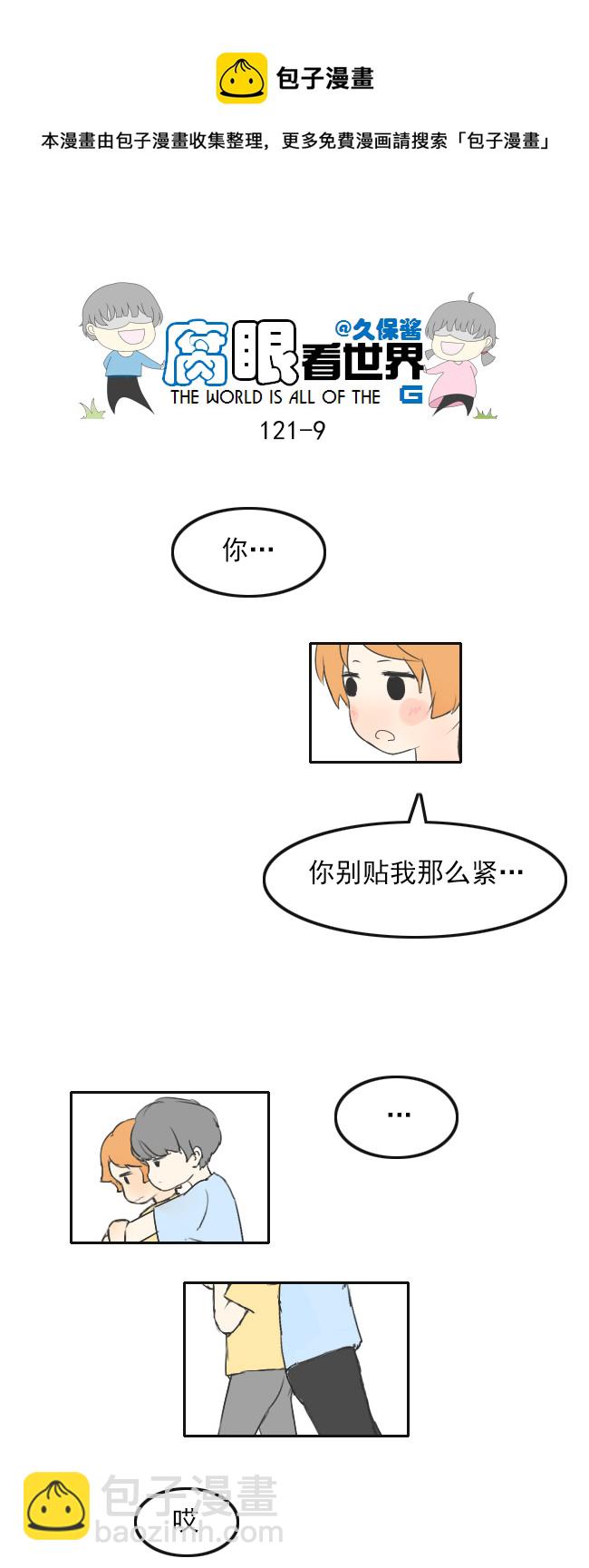 121.车上5-第130话