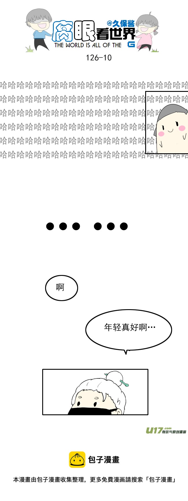 腐眼看世界 - 126.求生欲2 - 2