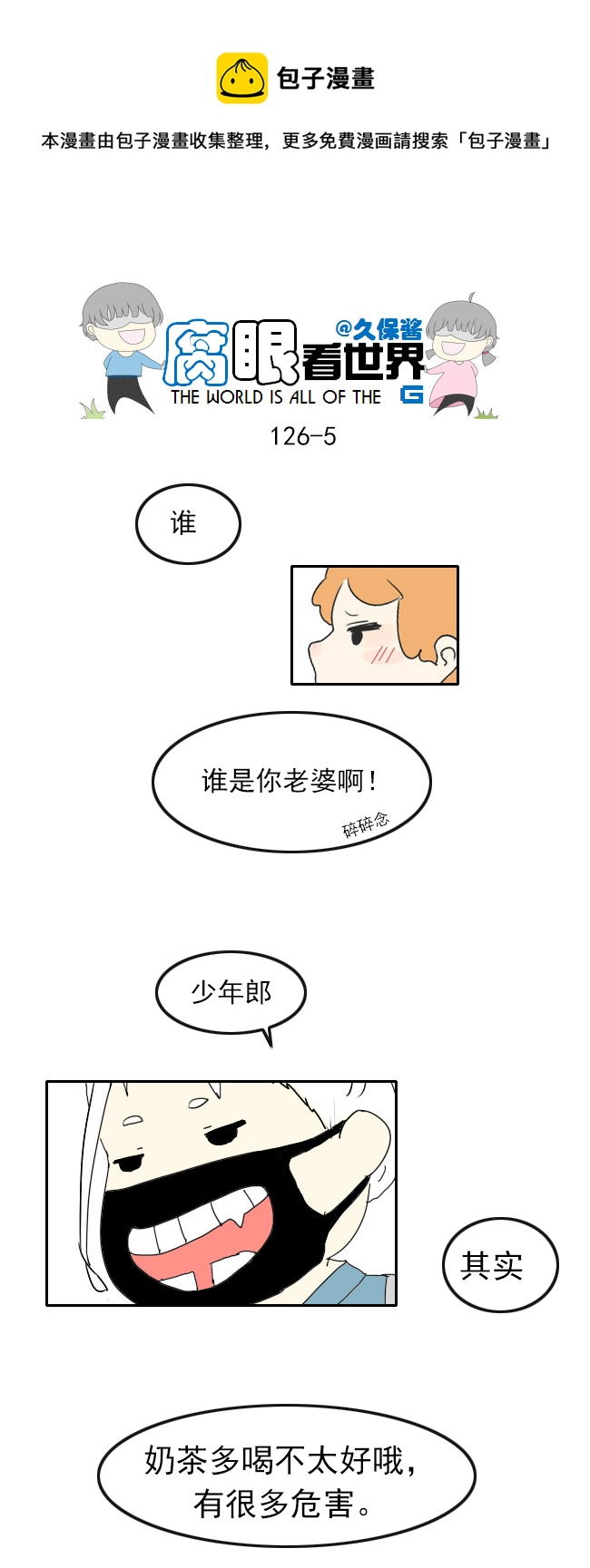 腐眼看世界 - 126.求生欲2 - 1