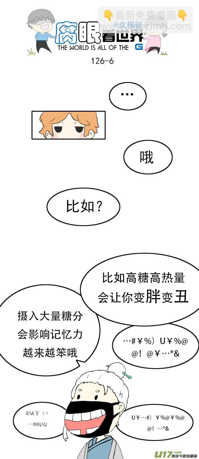 腐眼看世界 - 126.求生欲2 - 2