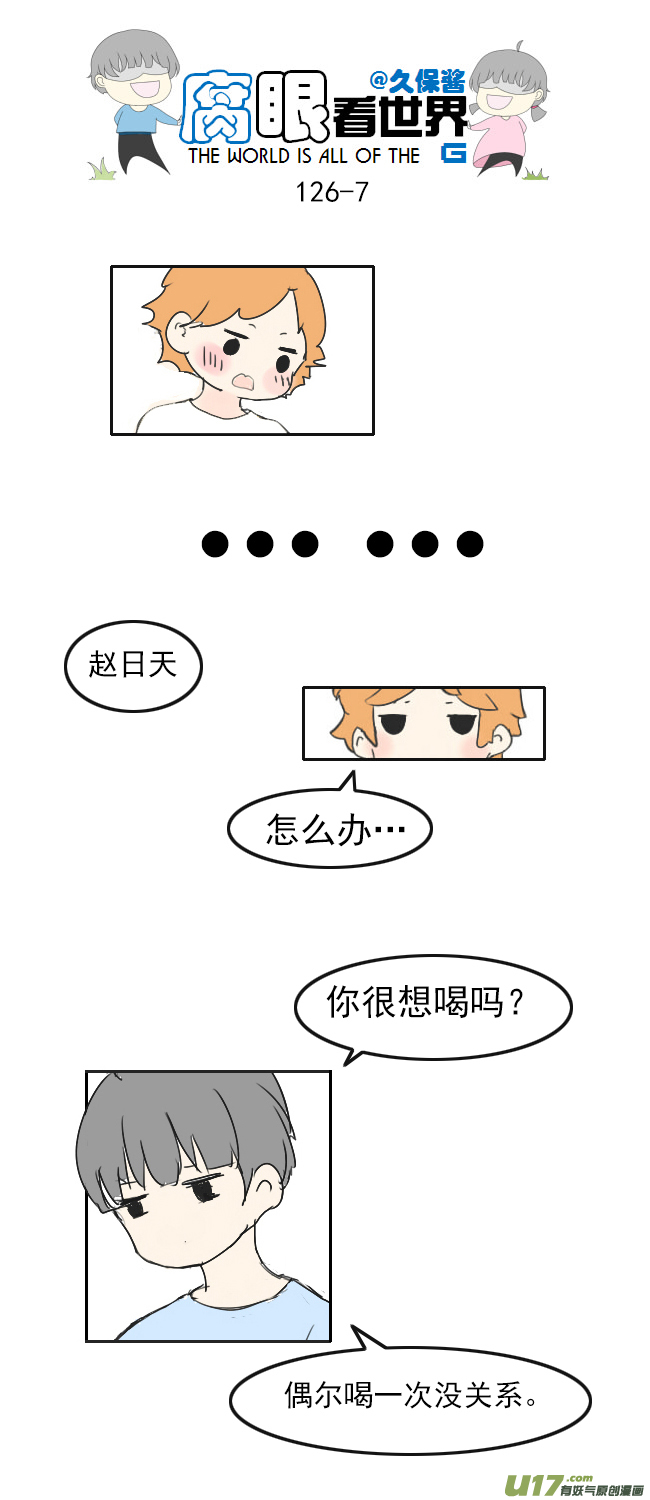 腐眼看世界 - 126.求生欲2 - 1