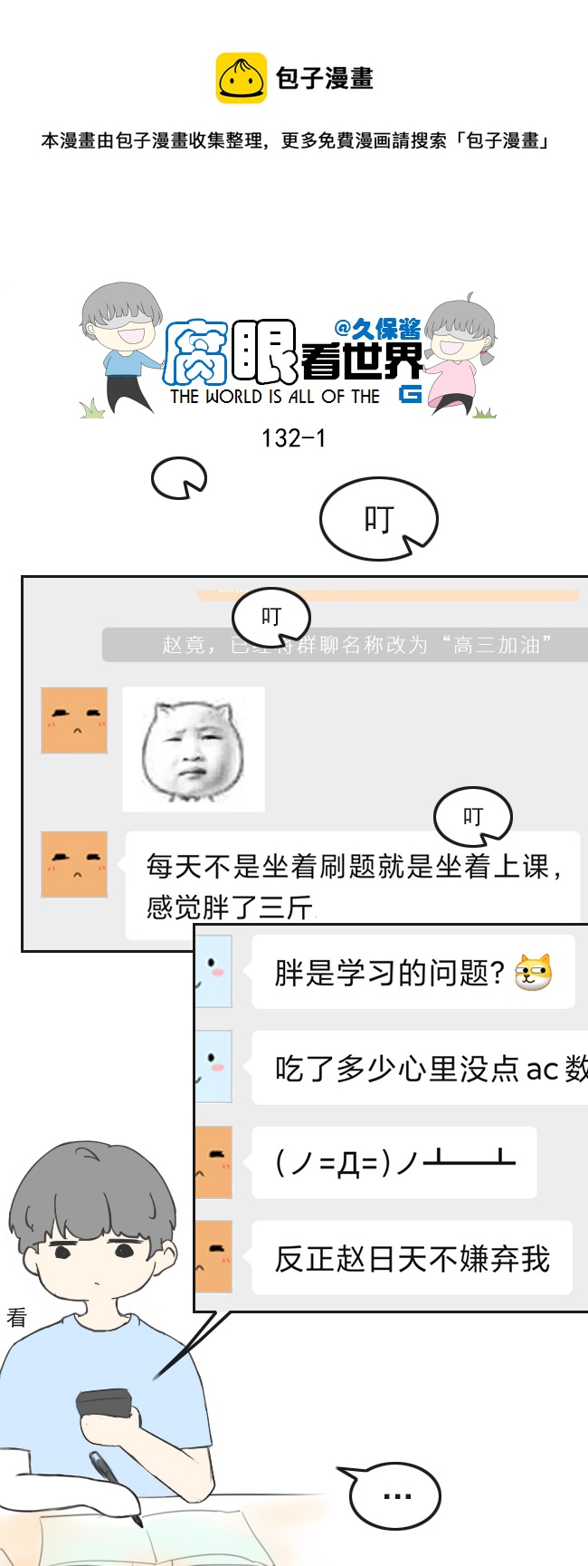132.禁止秀恩爱-第142话