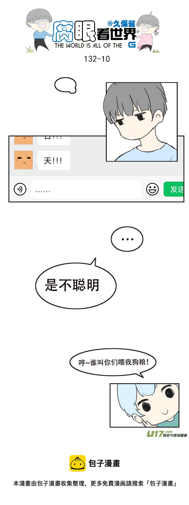 132.禁止秀恩爱-第142话
