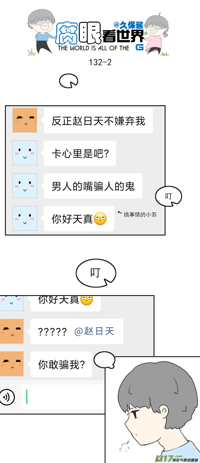 132.禁止秀恩爱-第142话