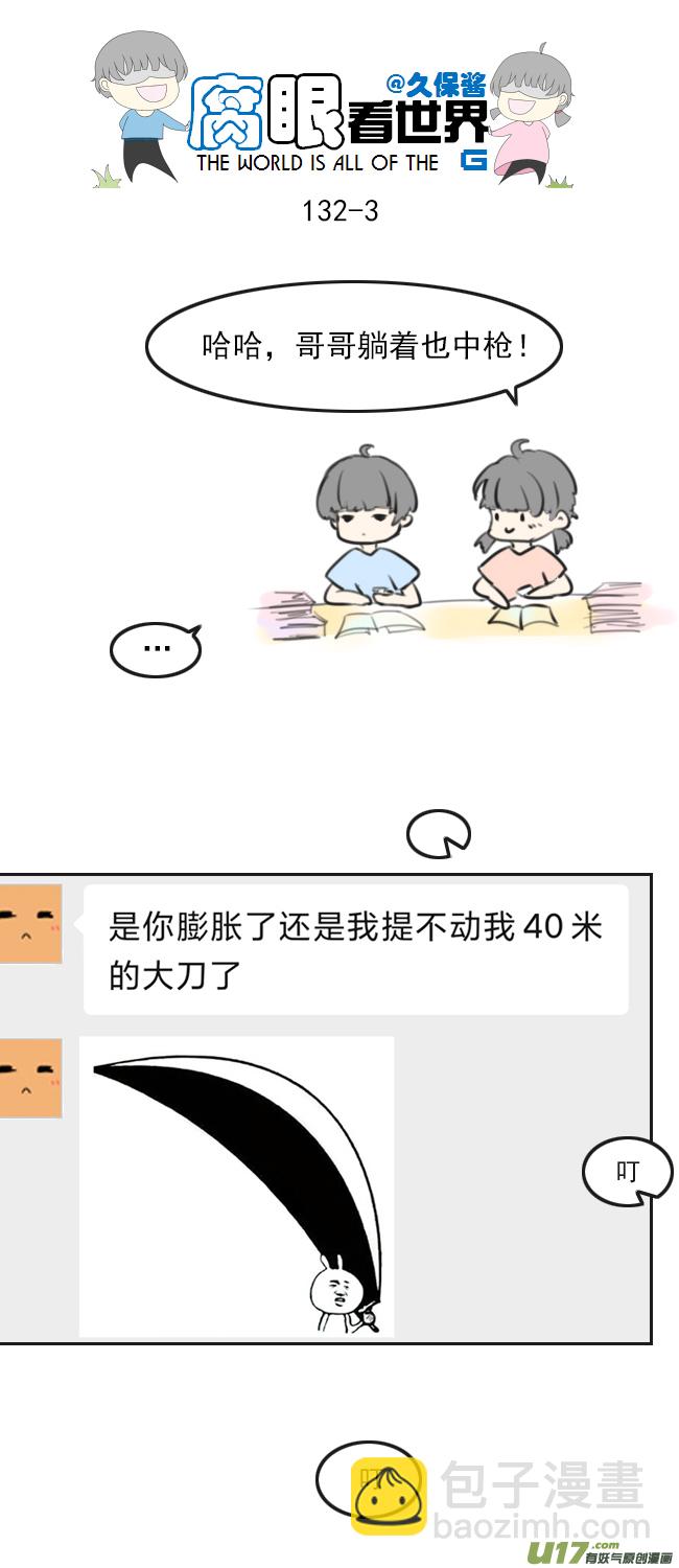 132.禁止秀恩爱-第142话