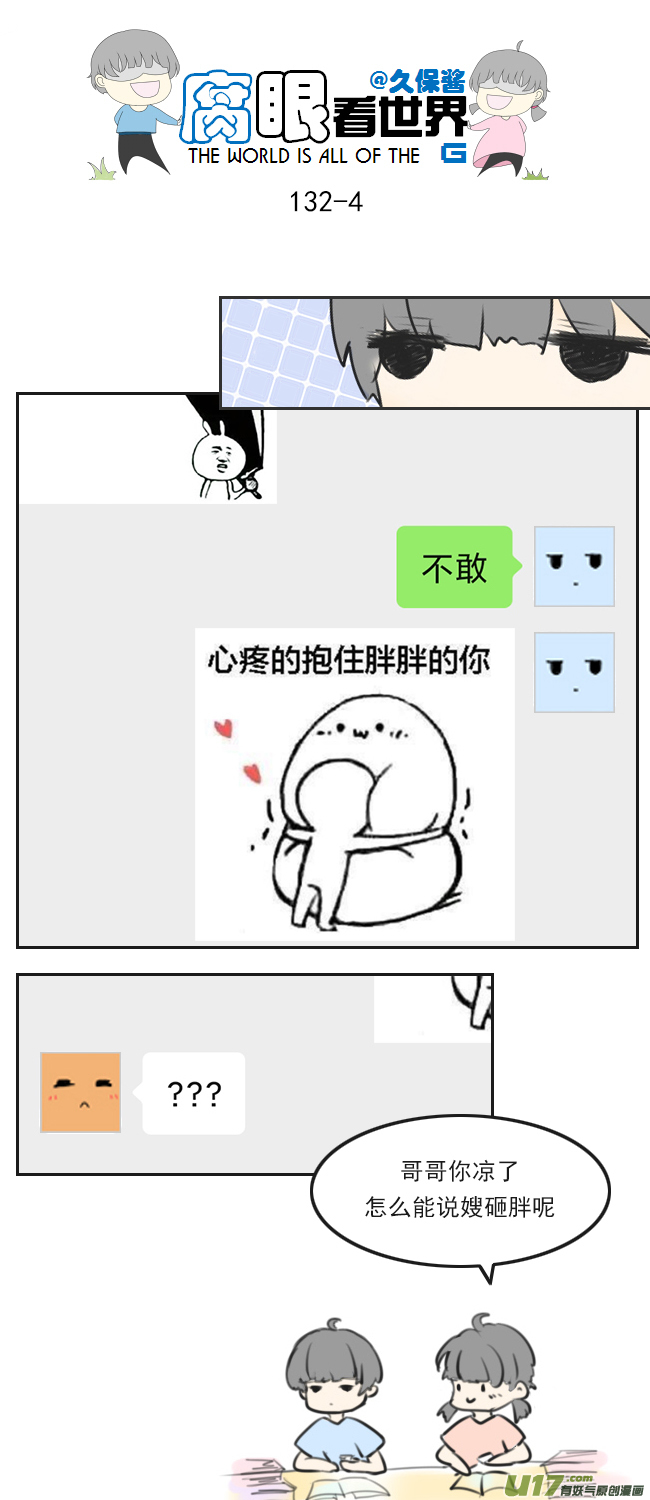 132.禁止秀恩爱-第142话