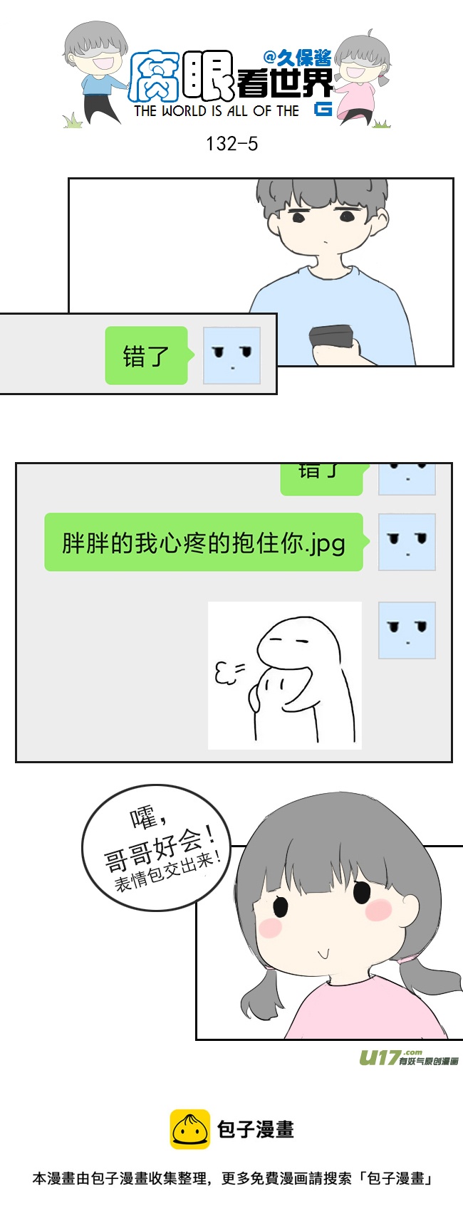 132.禁止秀恩爱-第142话