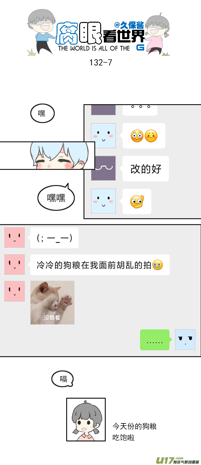 132.禁止秀恩爱-第142话