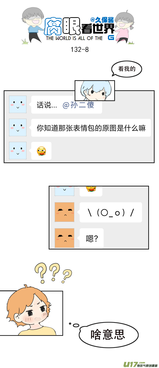 132.禁止秀恩爱-第142话