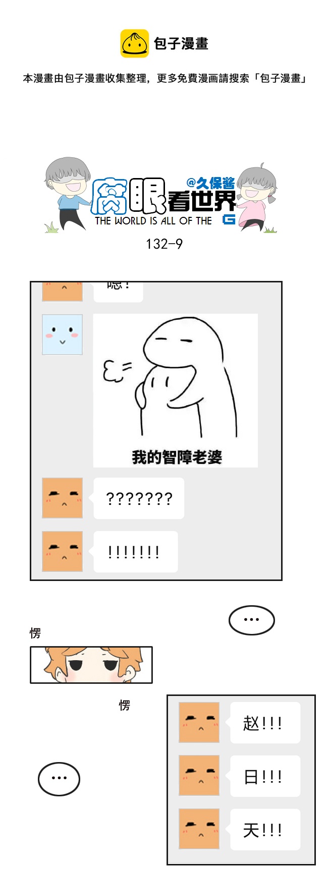 132.禁止秀恩爱-第142话