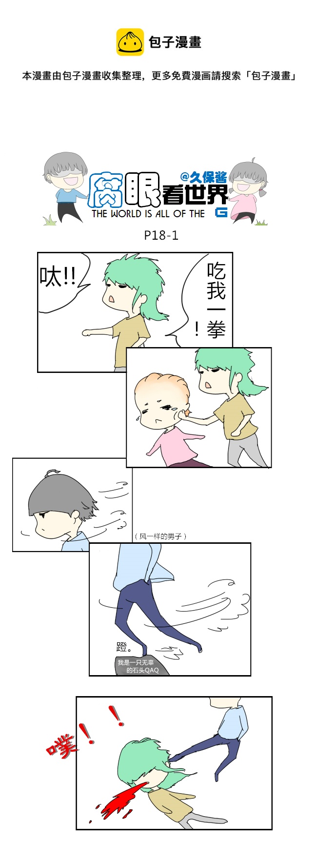 18.不良？＝ ＝（4）-第20话