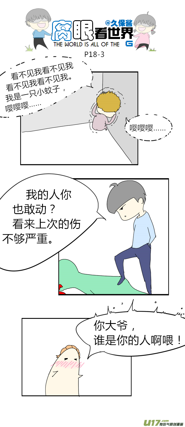 18.不良？＝ ＝（4）-第20话