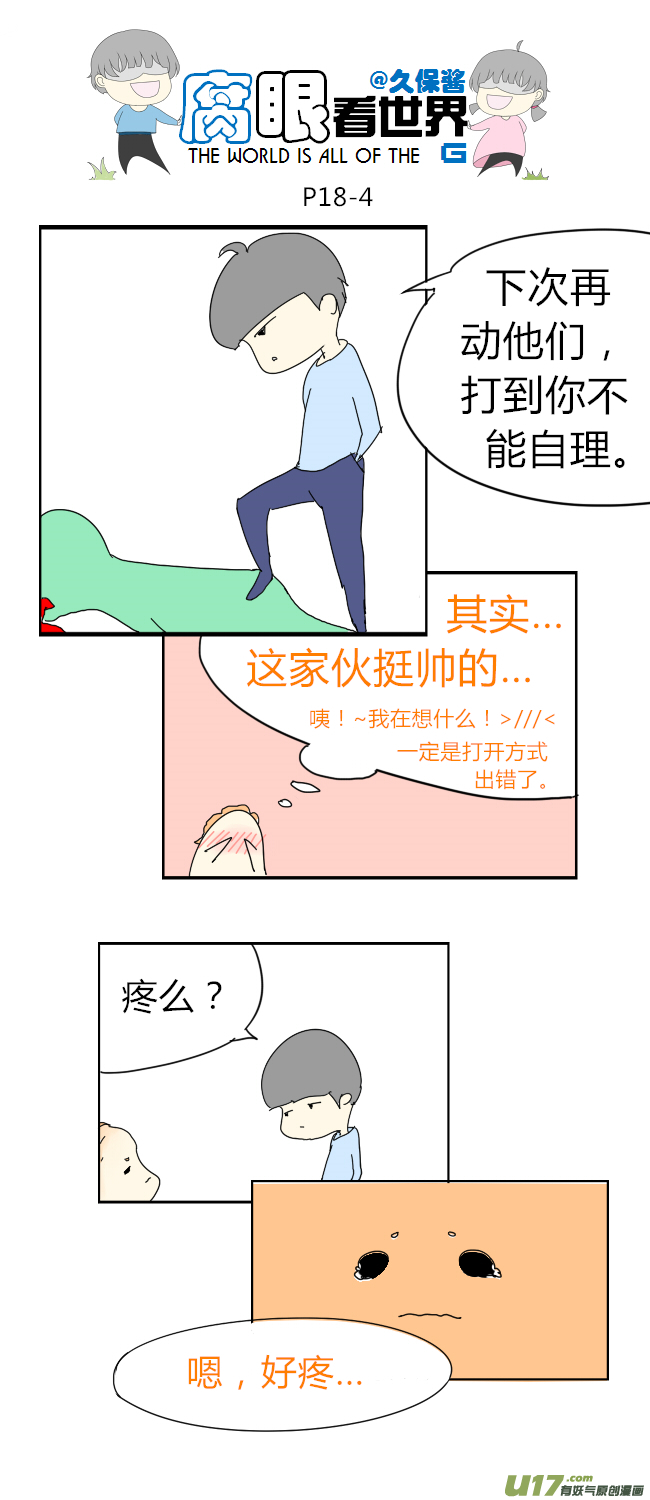 18.不良？＝ ＝（4）-第20话