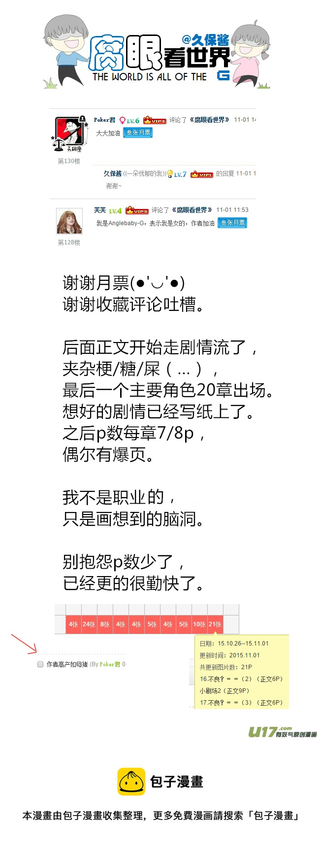 18.不良？＝ ＝（4）-第20话