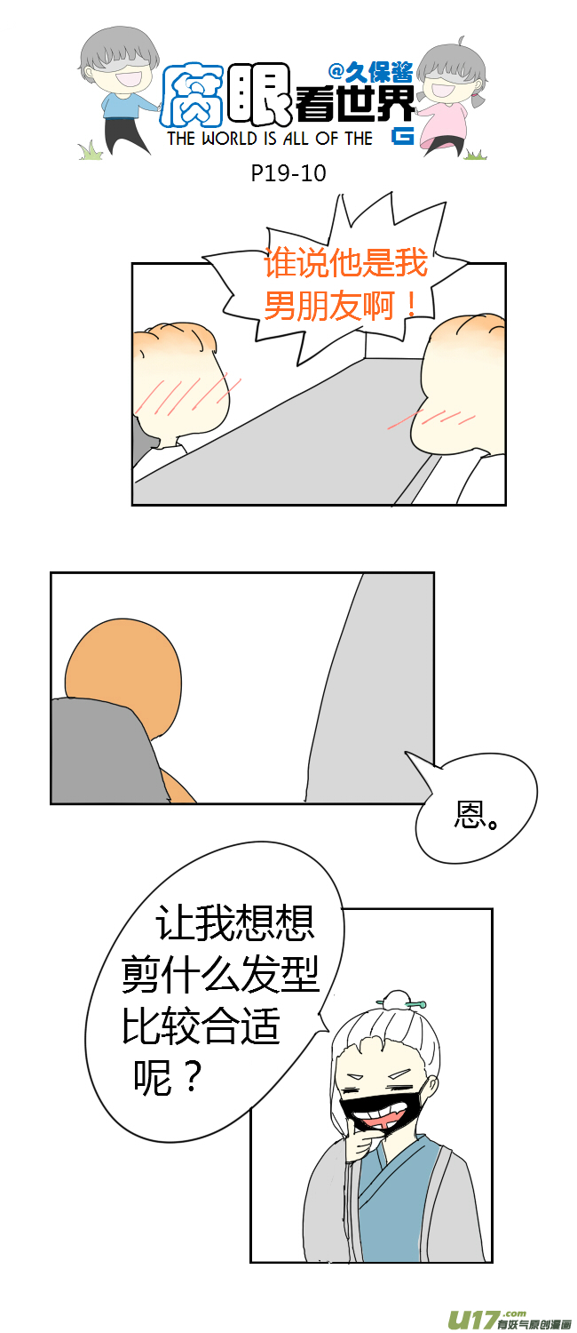 19.嫂子的新发型-第22话