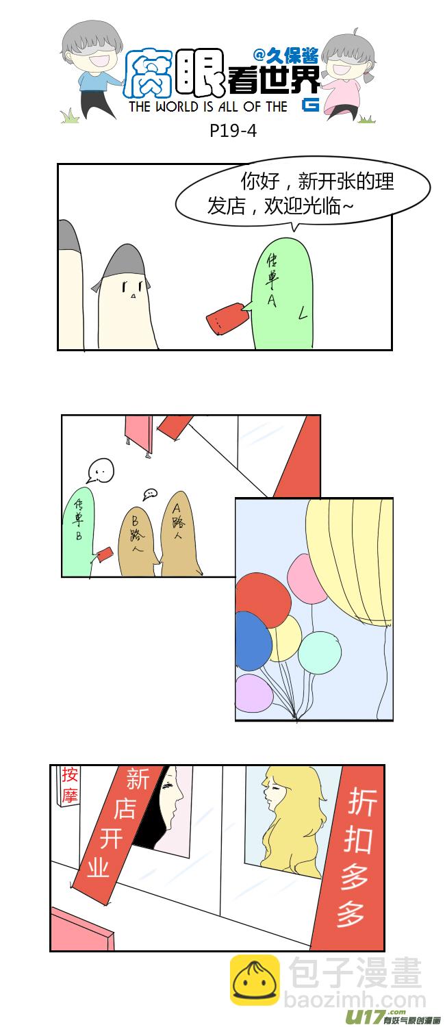 19.嫂子的新发型-第22话