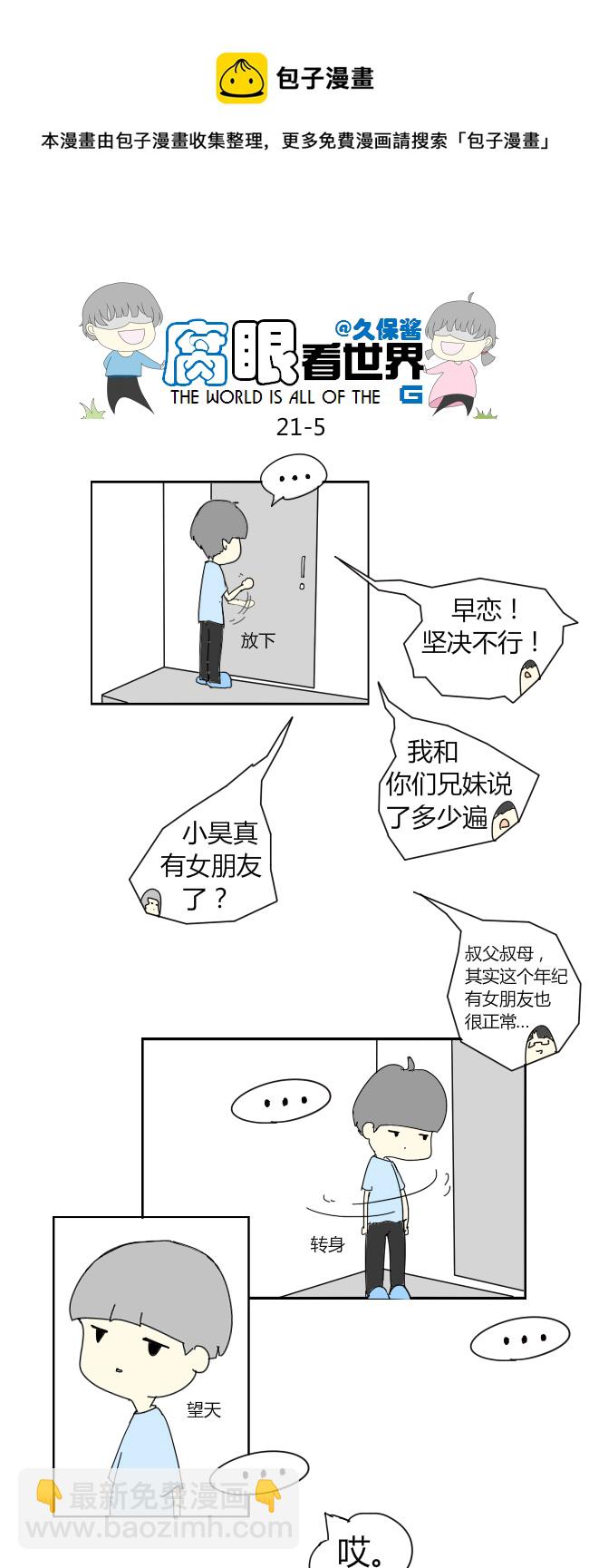 21.crazy day1-第24话