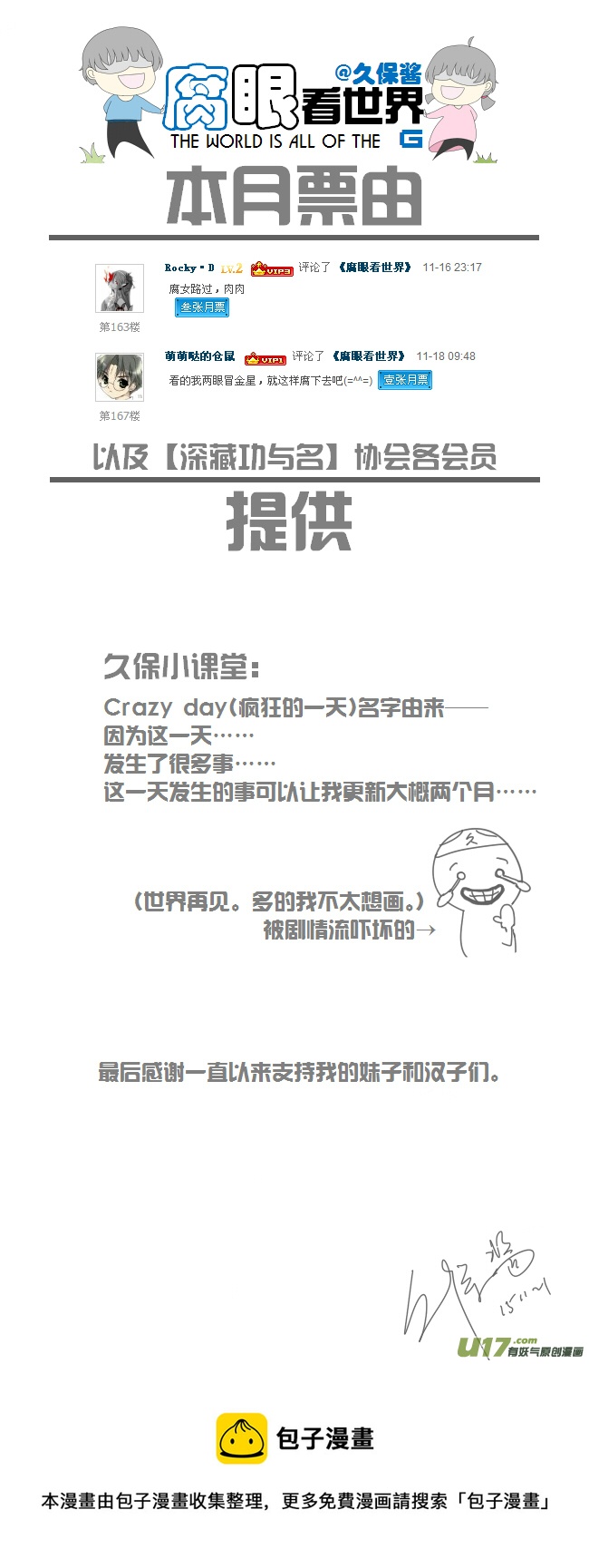 21.crazy day1-第24话