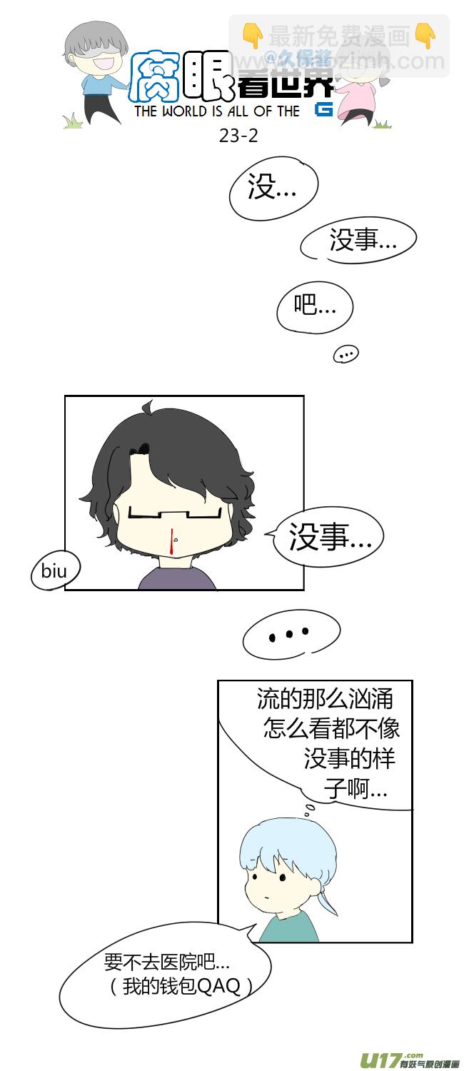 23.crazy day3-第26话