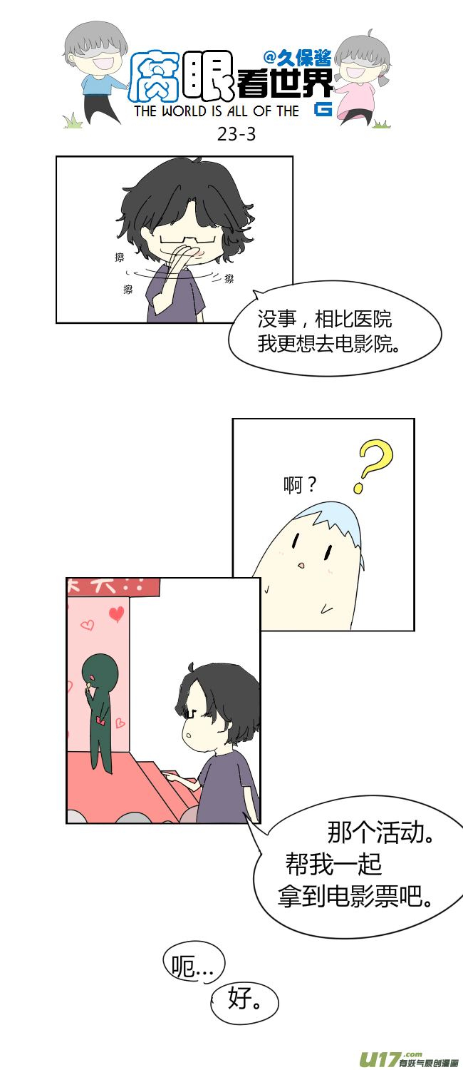 23.crazy day3-第26话