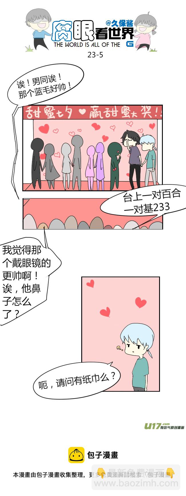 23.crazy day3-第26话