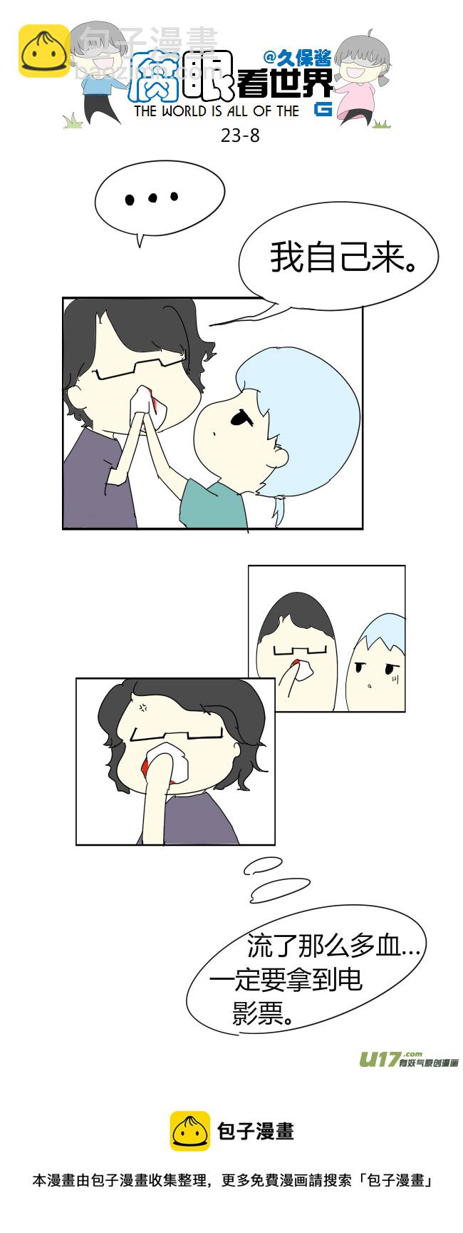 23.crazy day3-第26话