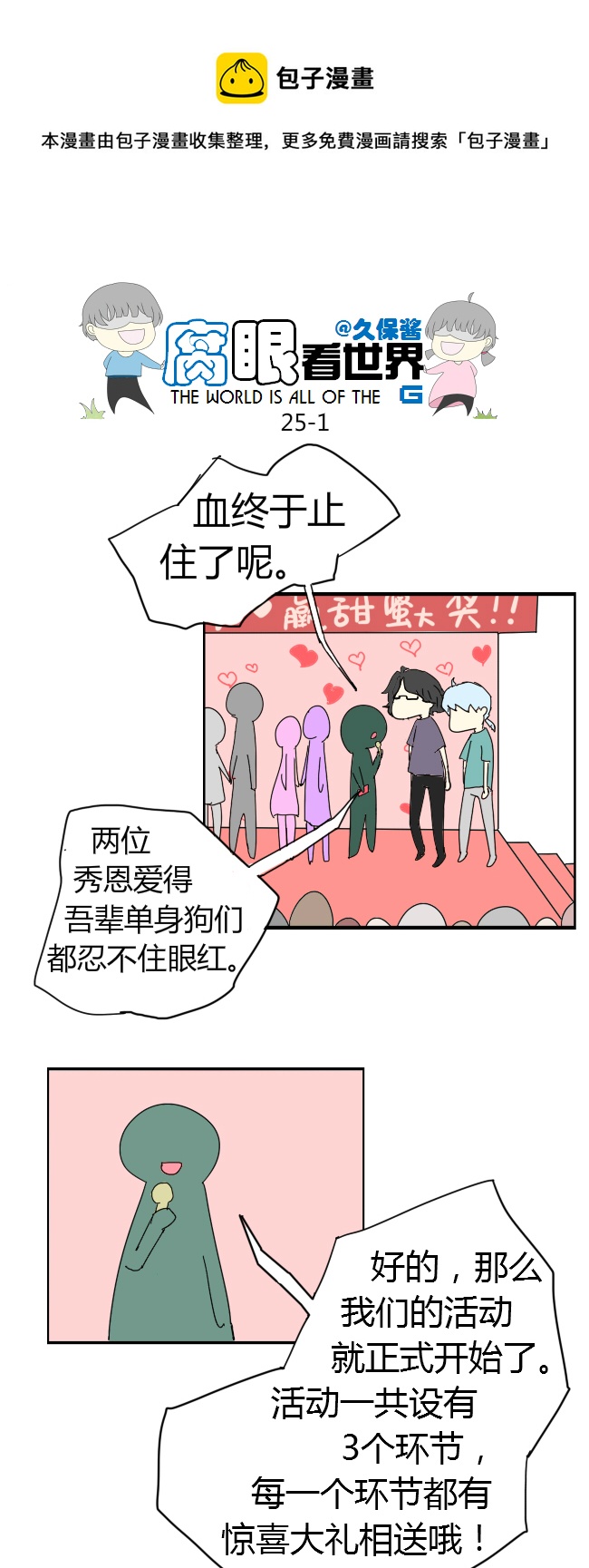 25.crazy day5-第28话