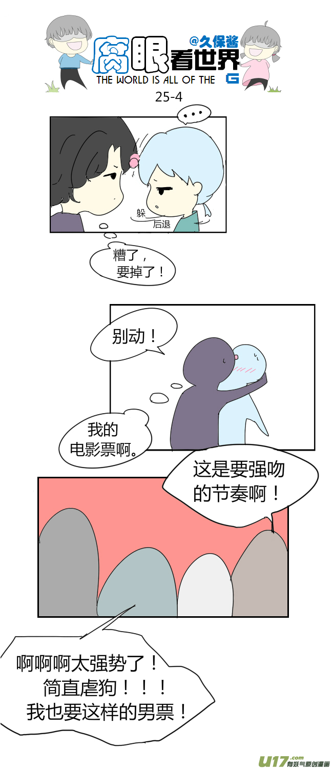 25.crazy day5-第28话