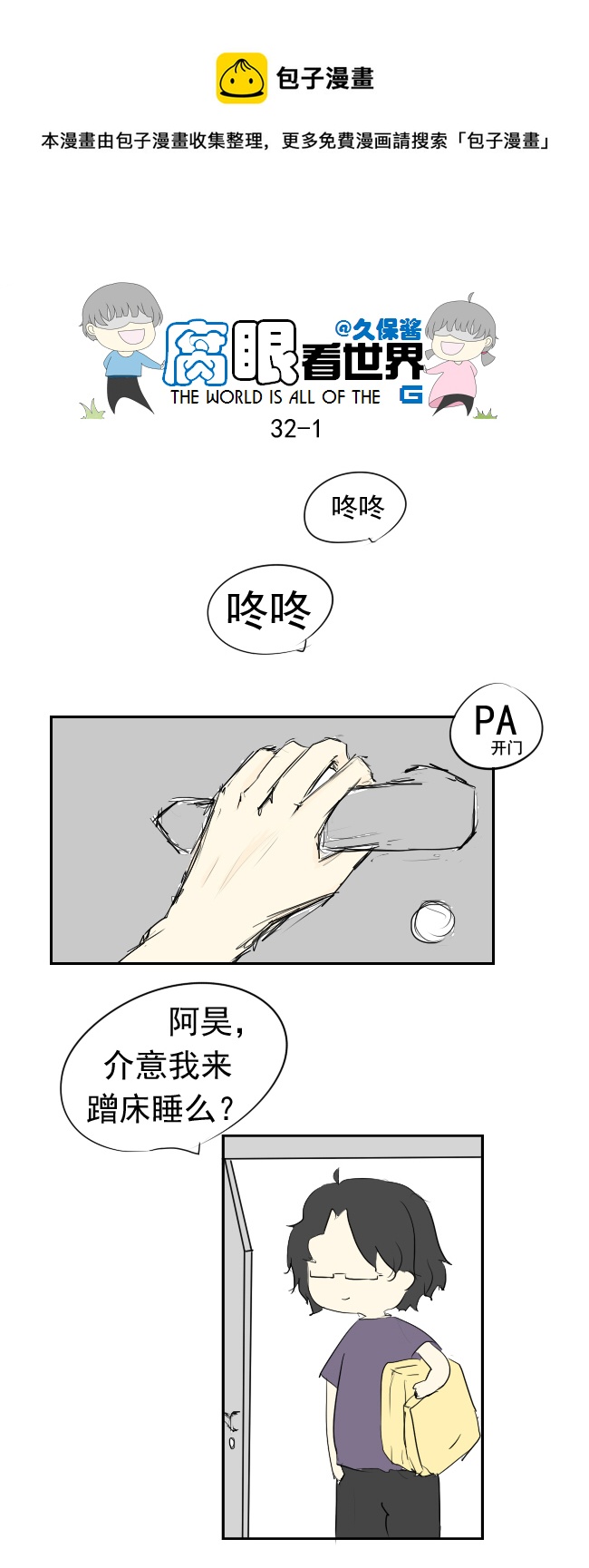 32.晚安（新年快乐）-第36话