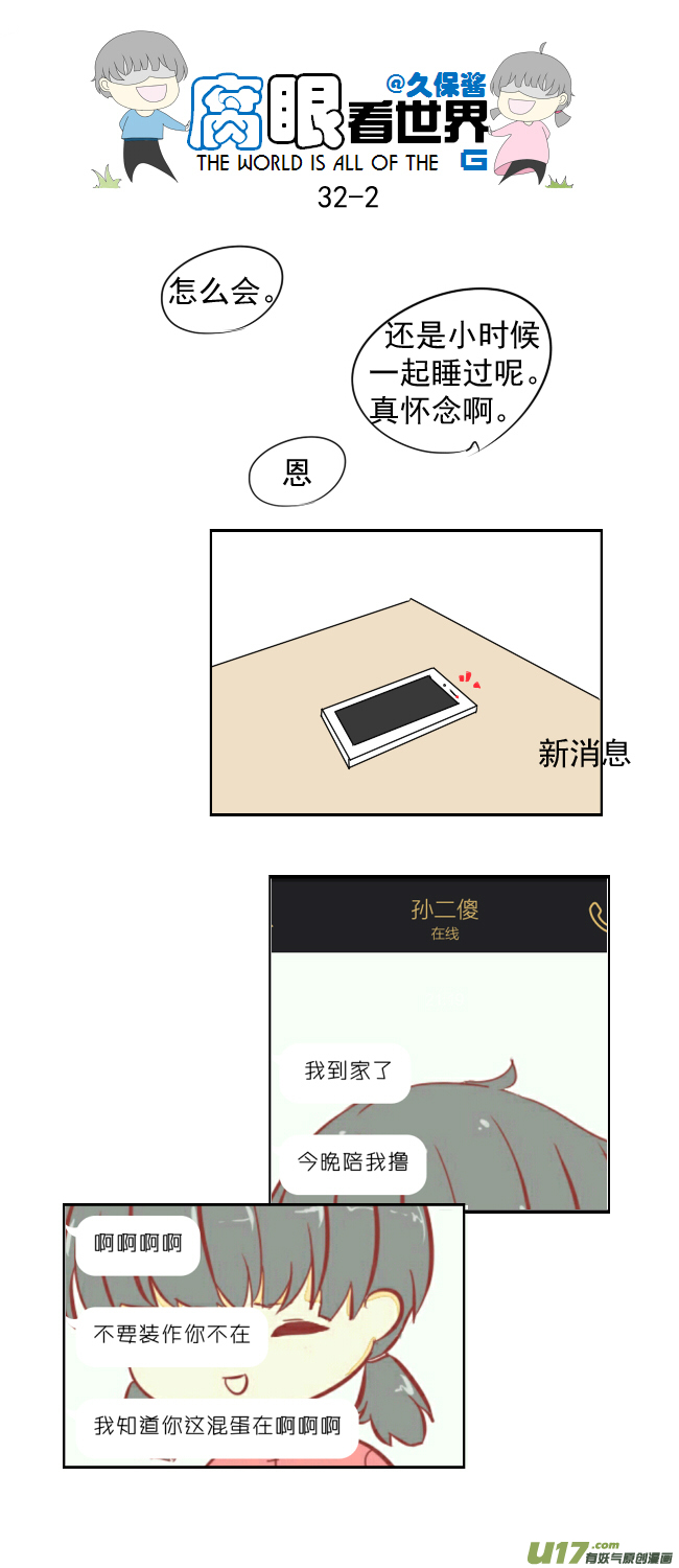 32.晚安（新年快乐）-第36话