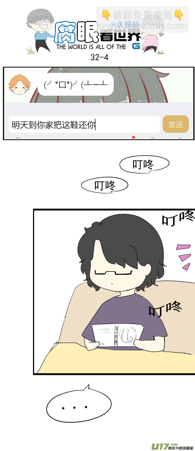 32.晚安（新年快乐）-第36话