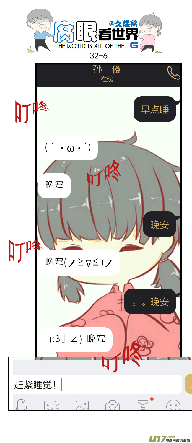 32.晚安（新年快乐）-第36话
