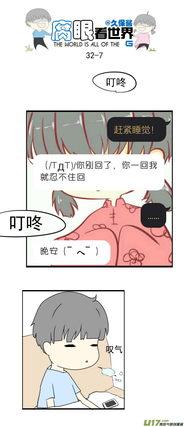 32.晚安（新年快乐）-第36话