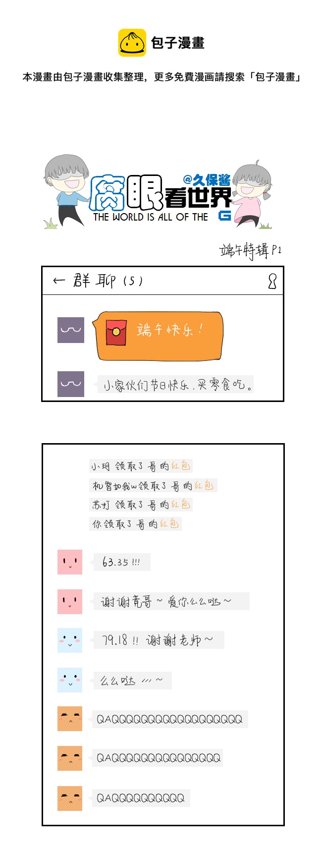 端午节特辑-第54话