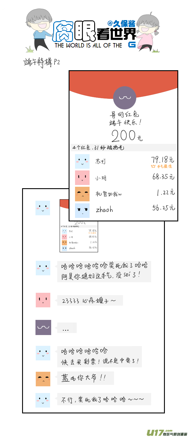端午节特辑-第54话