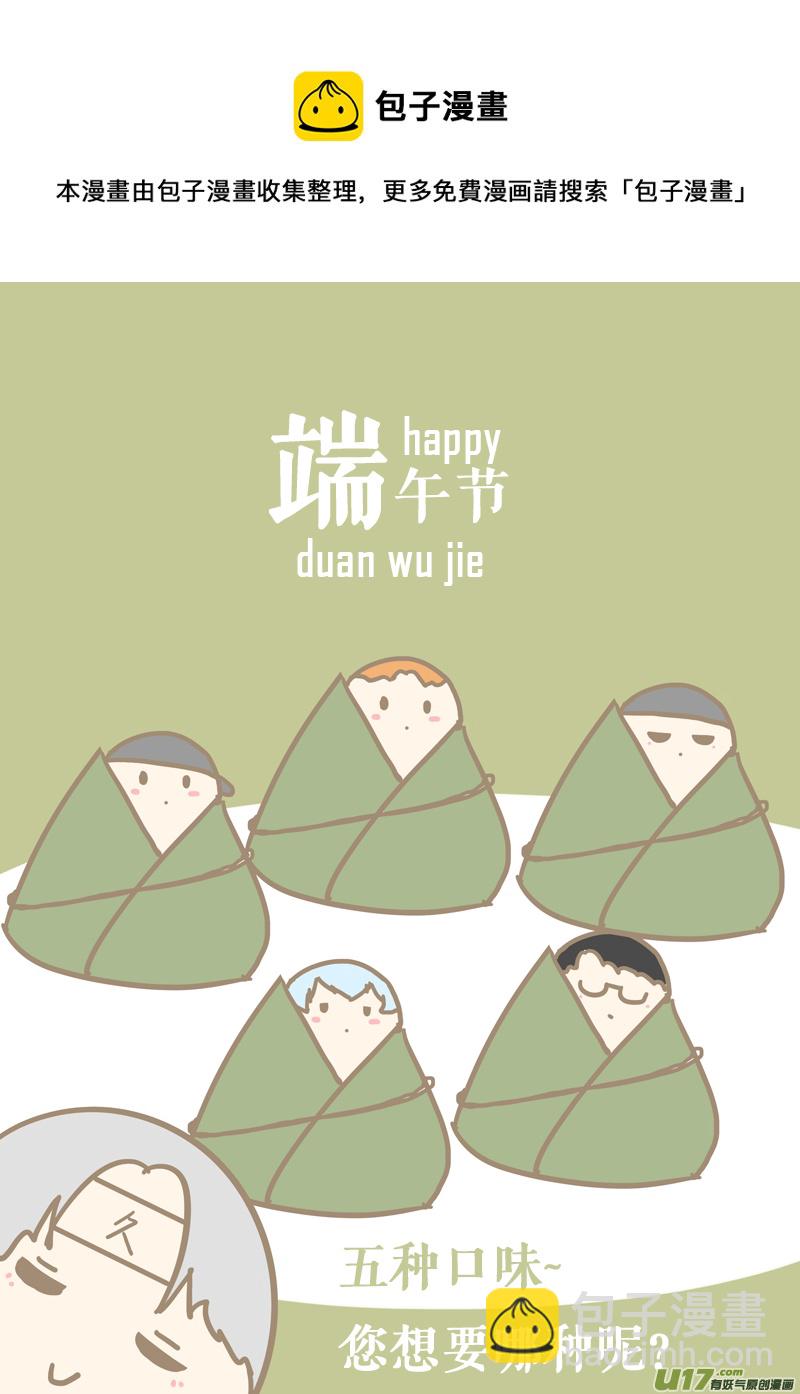端午节特辑-第54话