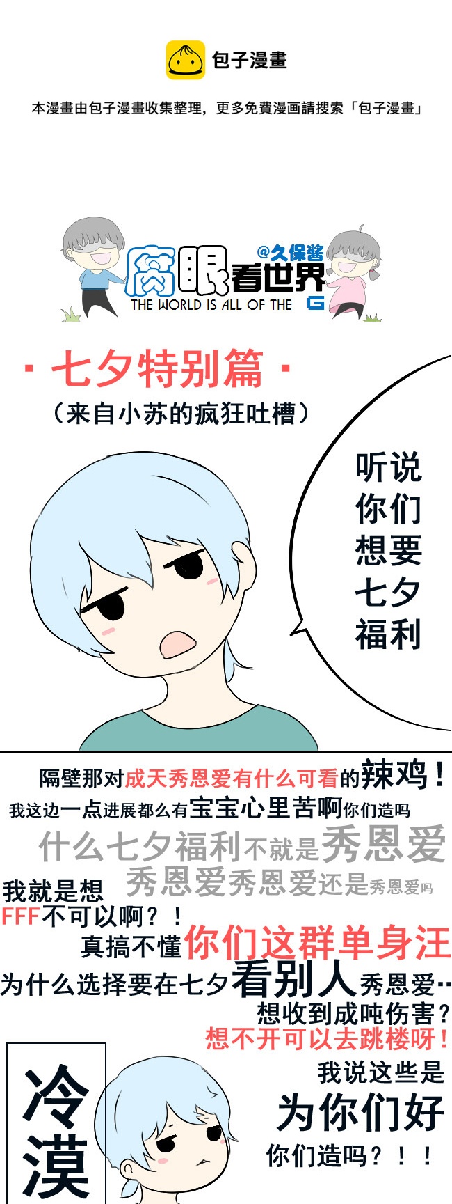 七夕特别篇-第64话