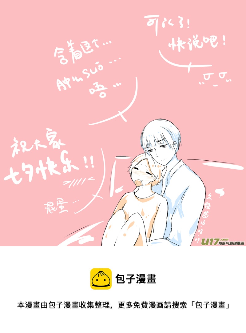 七夕特别篇-第64话