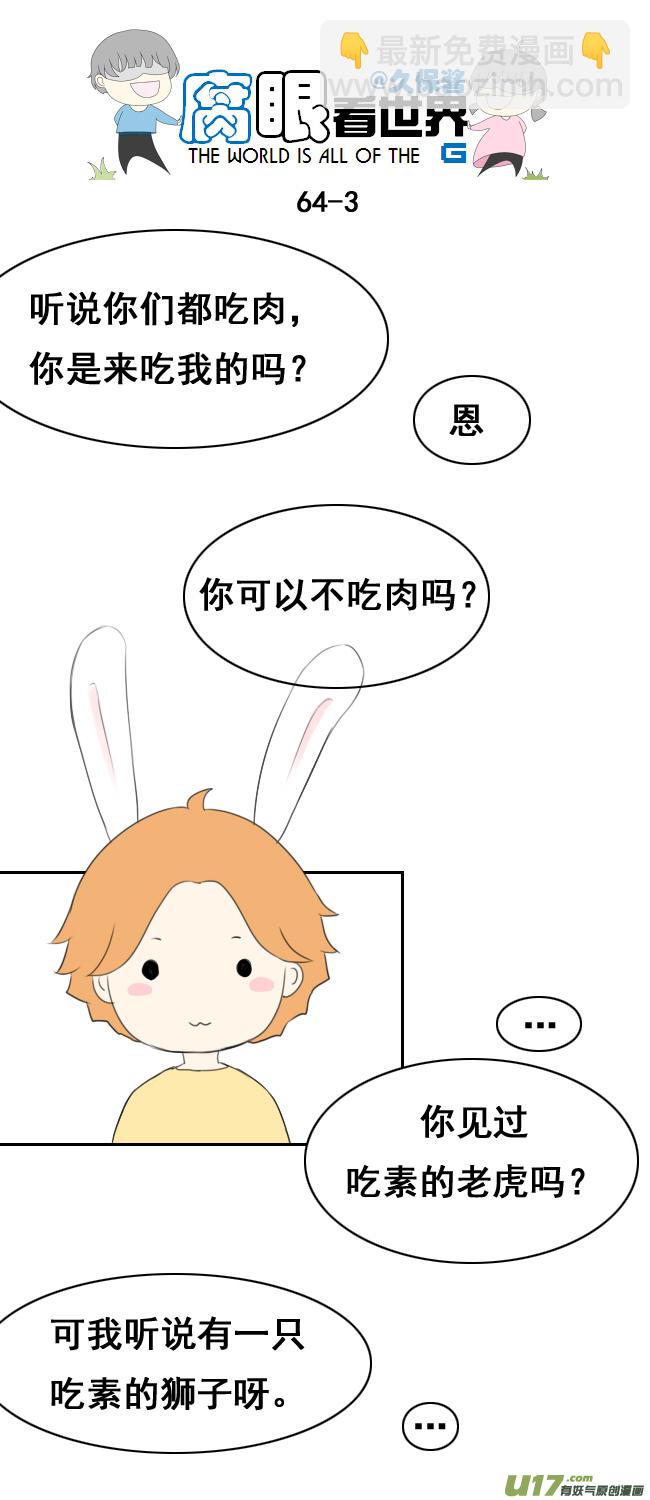 小剧场：大猫和兔纸-第70话