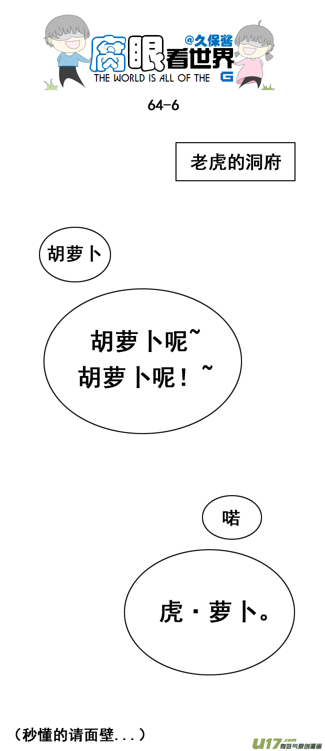 小剧场：大猫和兔纸-第70话