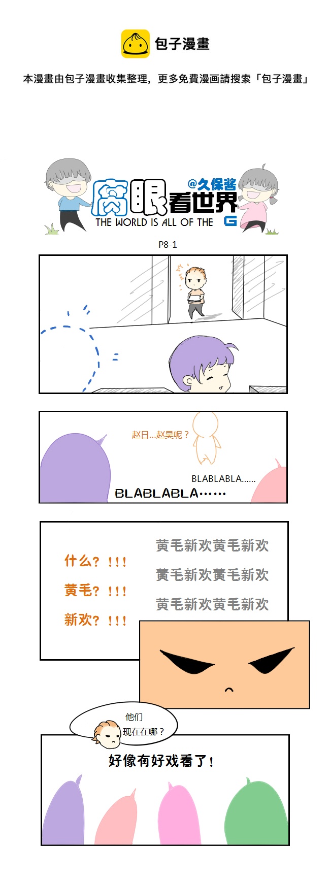 08.新人（2）-第8话