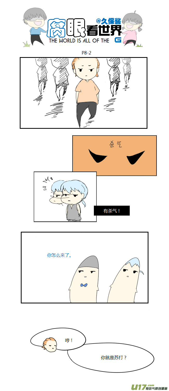 08.新人（2）-第8话