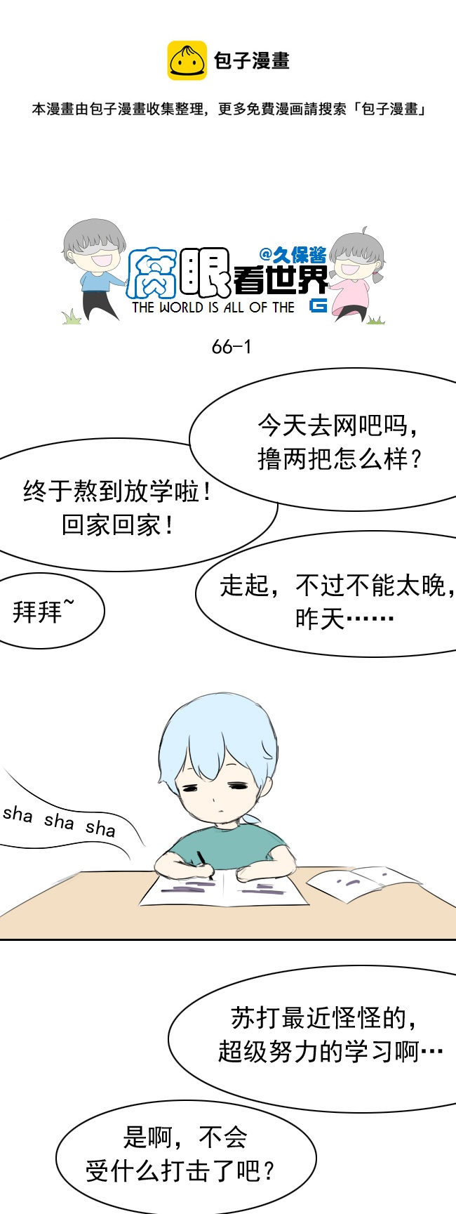 66.因为喜欢-第74话