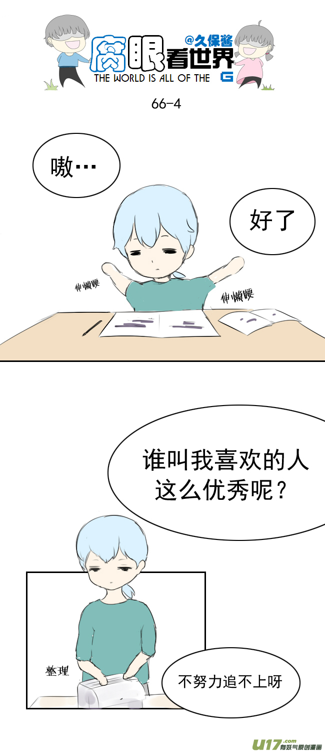 66.因为喜欢-第74话