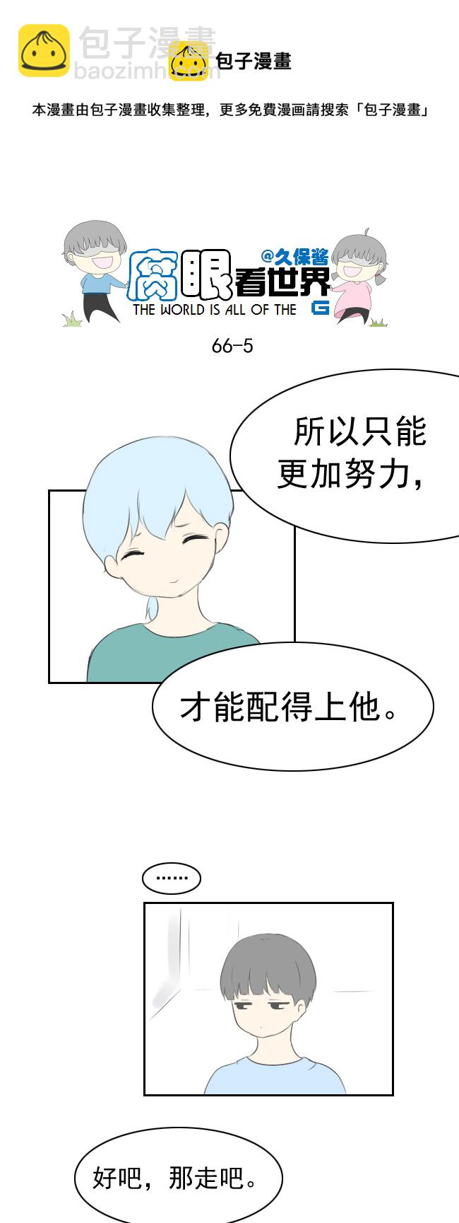 66.因为喜欢-第74话