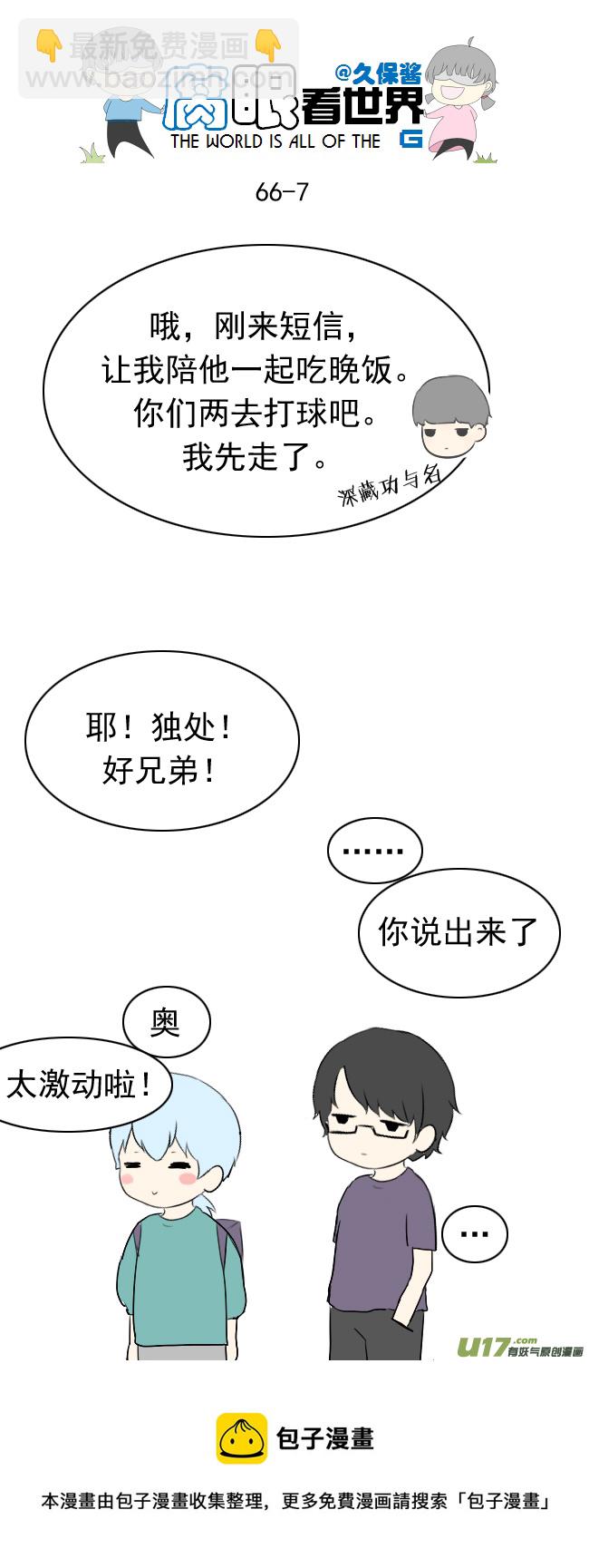 66.因为喜欢-第74话